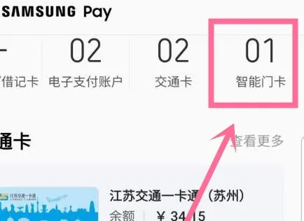 三星手机添加nfc门禁卡方法步骤-应用教程