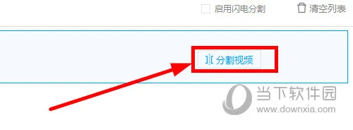 EV视频转换器怎么分割视频 分割方法介绍