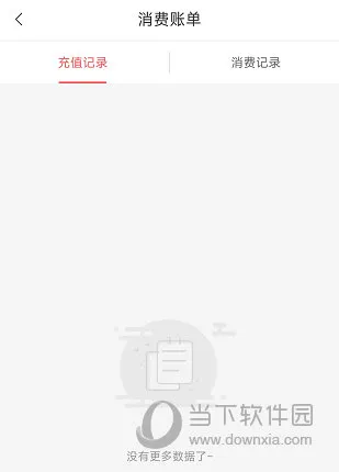 承德公交行怎么查询充值记录 查询方法介绍