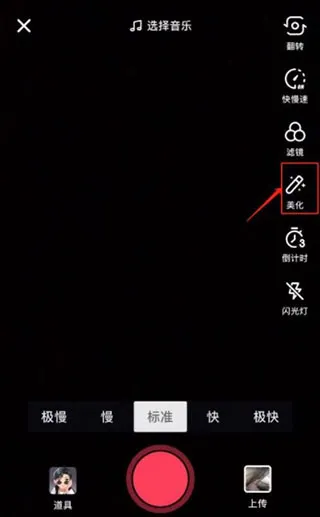 《抖音》美颜怎么设置效果最好-抖音短视频安卓最新官方版教程