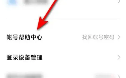 oppo云服务修改密码方法-应用教程
