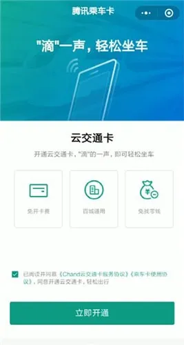 微信乘车卡在哪里开通-微信教程