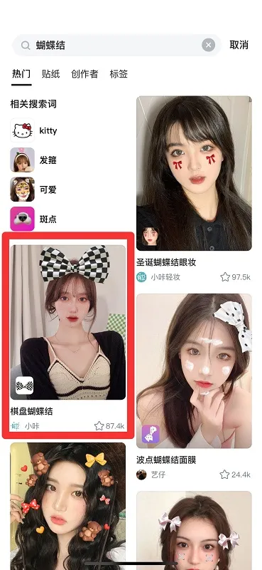 b612咔叽怎么搜索贴纸-应用教程