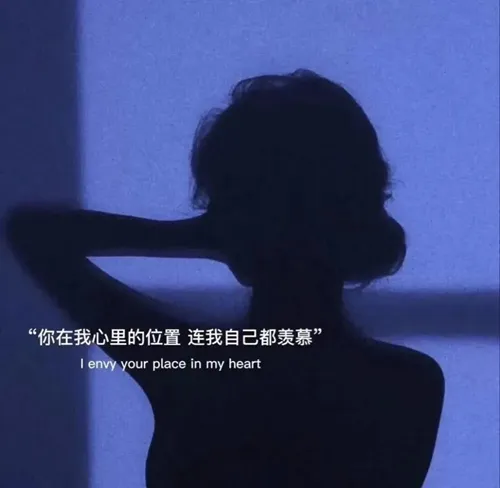每一个人的出现 会让你觉得人间值得图片-应用教程