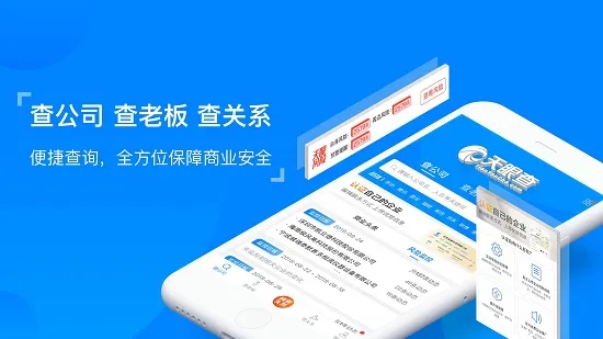 天眼查会被对方知道么-天眼查