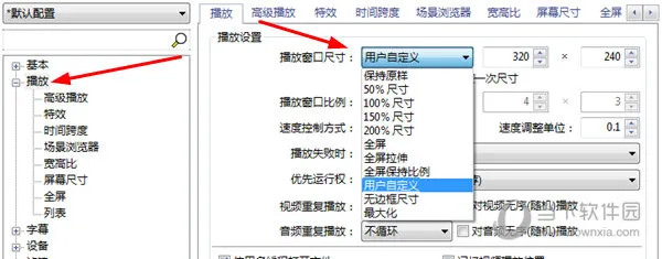 potplayer怎么设置播放窗口不变 这个操作交给你