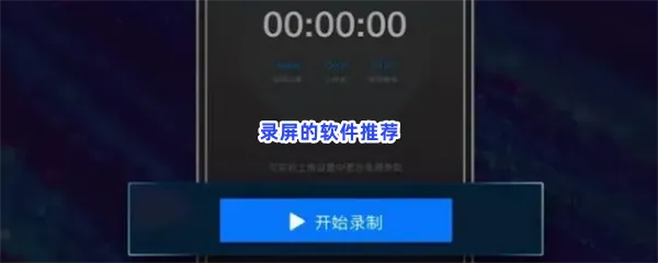 截取视频片段的软件分享-录屏的软件推荐