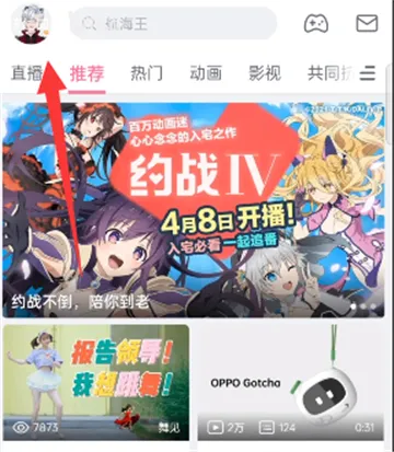 B站硬核会员答题入口在哪里-哔哩哔哩教程