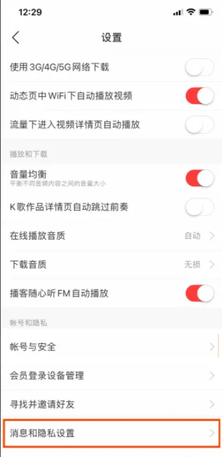 网易云音乐怎么隐藏自己的所在地-网易云音乐隐藏自己的所在地步骤详解
