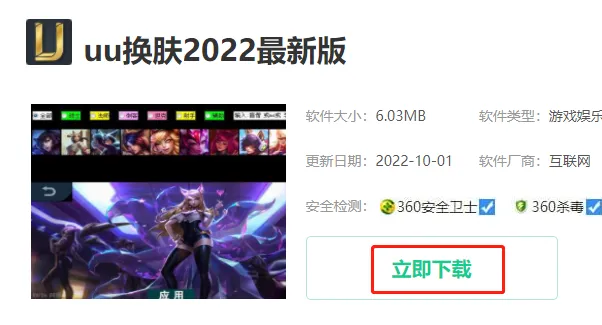uu换肤怎么更新-应用教程
