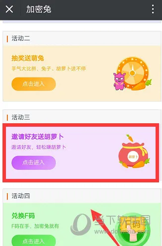 小米加密兔胡萝卜怎么获得 胡萝卜获得方法