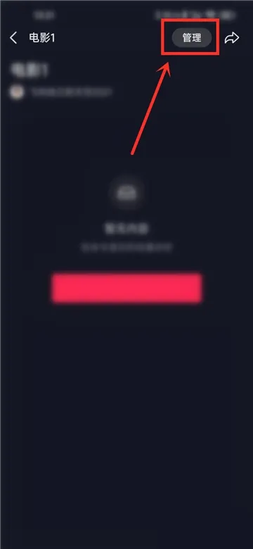抖音收藏夹怎么设置隐私-抖音教程