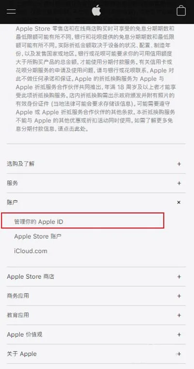 苹果id账号如何注册-应用教程