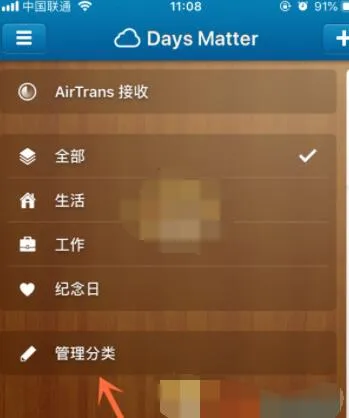 倒数日怎么添加分类 管理设置方法