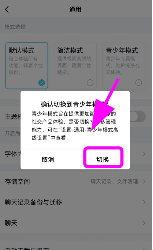 QQ如何打开青少年模式-QQ教程
