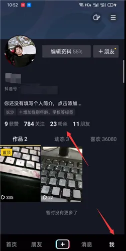 抖音关注我的人怎么删除-抖音教程