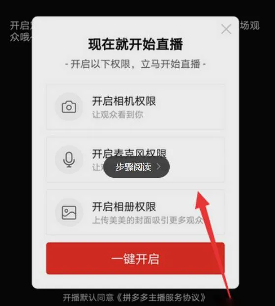 拼多多直播带货步骤-拼多多教程