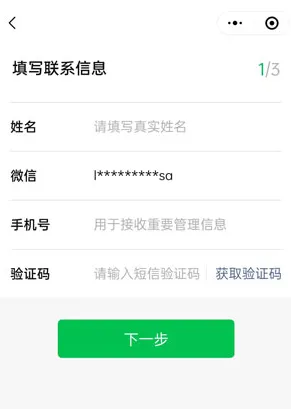 微信怎么成为商家-微信成为商家的流程一览