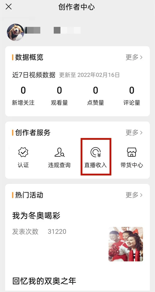 微信视频号怎么查看直播收入-微信查看视频号直播收入的流程是什么