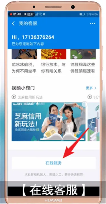 支付宝客服电话多少-支付宝教程