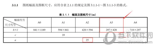 AutoCAD2020怎么画a3图纸 a3图框绘制步骤