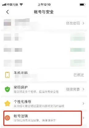4399游戏盒怎么注销账号-4399游戏盒注销账号的方法分享