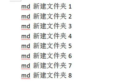 Word批量新建文件夹方法 一个代码搞定