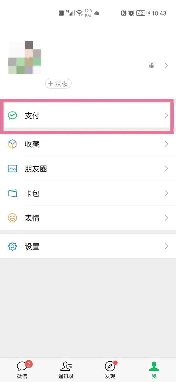 微信怎么开启收款语音提醒-微信开启收款语音提醒的流程一览