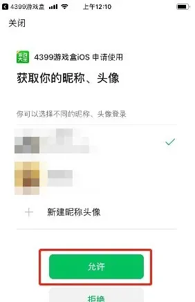 4399游戏盒怎么绑定微信-4399游戏盒绑定微信的流程一览