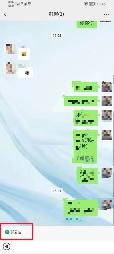 微信群待办如何查看-微信教程