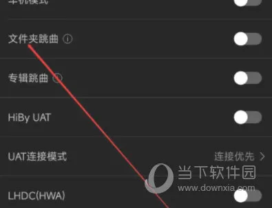海贝音乐怎么开启文件夹跳曲 开启方法介绍