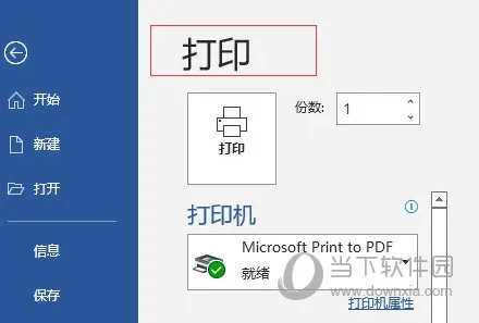 Word2021怎么打印文档附属信息 操作方法