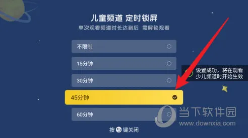 电视家怎么设置儿童锁 设置方法介绍