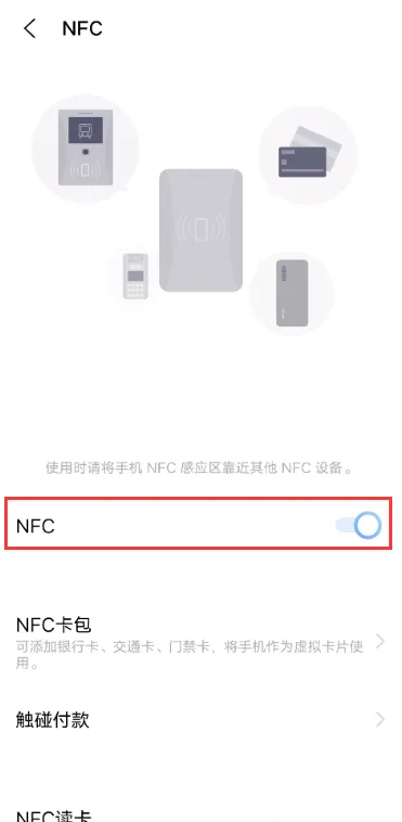 vivo怎么开启NFC-应用教程