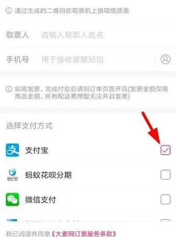 大麦app怎么提前设置支付方式-大麦教程