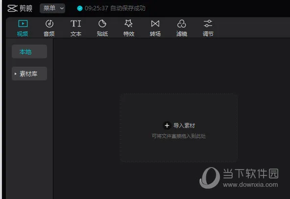 剪映电脑版如何搜索音乐 操作步骤