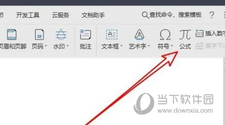 wps2019怎么输入公式 看完你就知道了