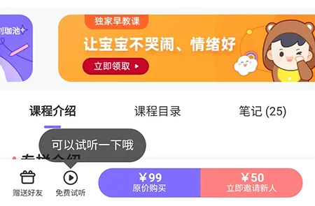 丁香妈妈怎么买课程 进行更专业细化的学习