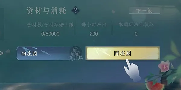 逆水寒手游家园收费吗