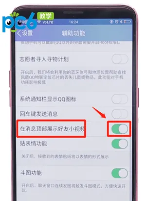 好友小视频怎么关闭-应用教程