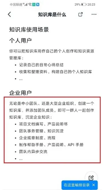 钉钉怎么使用知识库-钉钉会议app下载官方版教程