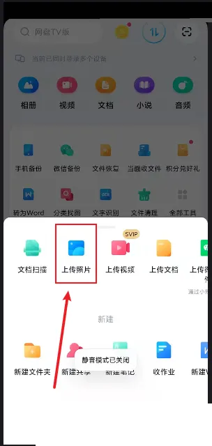 百度网盘怎么上传本地文件到云空间-百度网盘上传本地文件到云空间步骤介绍
