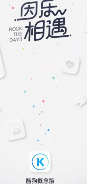 酷狗概念版听歌免费吗-应用教程