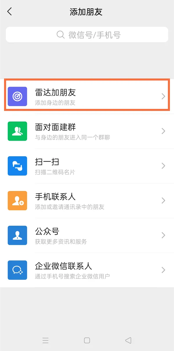 微信怎么加附近的人为好友-微信加附近的人为好友的方法是什么