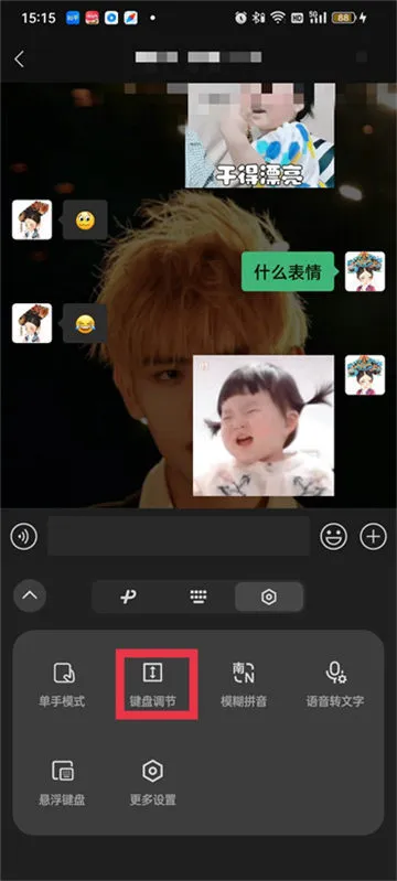 微信键盘怎么恢复原状-微信键盘教程