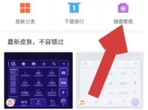 微信键盘壁纸怎么设置-微信键盘教程