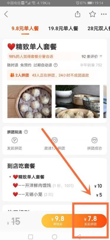 美团怎么发起拼团-美团发起拼团的步骤介绍