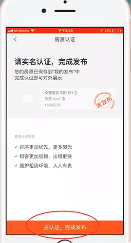 58同城如何发布出租房信息-应用教程