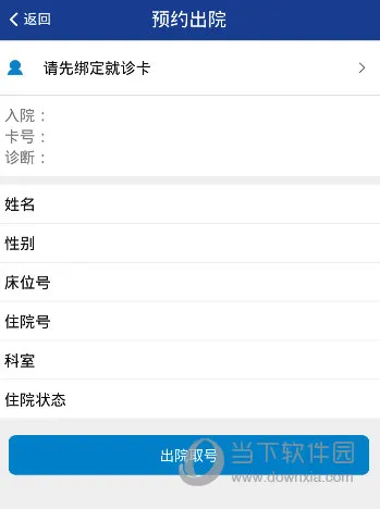 上海仁济医院如何办理出院 出院手续办理方法