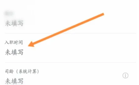 钉钉查询入职时间具体方法是什么-钉钉查询入职时间介绍